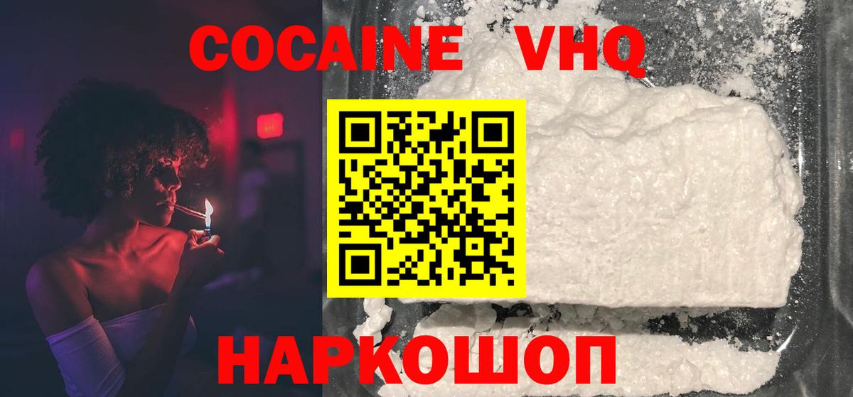 COCAIN VHQ  Вход с VPN  наркота  Cocaine Боливия  Троицк 