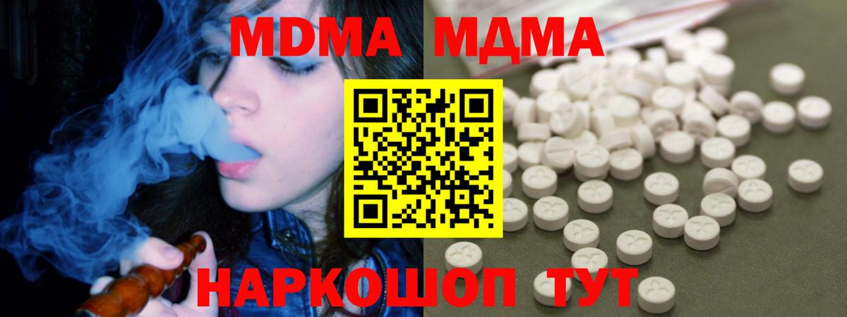 МДМА кристаллы Троицк