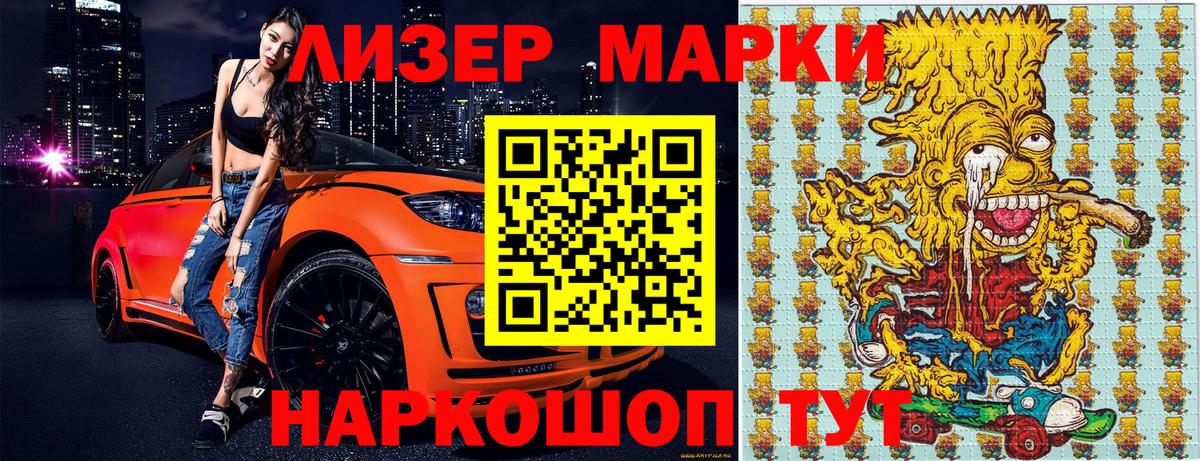Наркотические марки 1,5мг Троицк